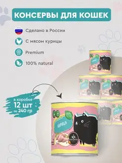 Консервы для кошек Secret курица влажный корм 12шт 240гр