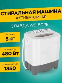 Стиральная машина активаторная WS-50PET полуавтомат