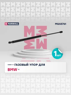 Газовый упор багажника BMW X5