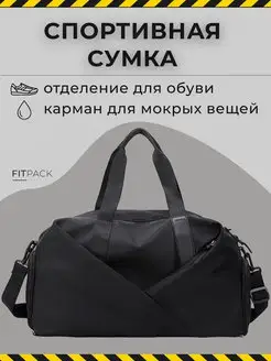 Сумка спортивная для фитнеса и бассейна