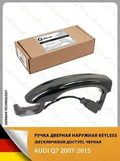 Ручка дверная Keyless "Черная" AUDI Q7 2007-2015