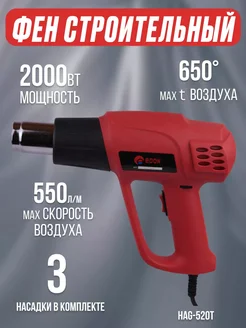 Фен строительный с регулировкой температуры HAG-520T