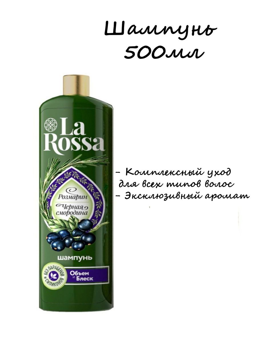 Шампунь росса. La Rossa шампунь для волос. Ла Росса шампунь для волос "Ангелика и семена чиа" 500 мл. Шампунь для объёма волос самый лучший. Сила волос.