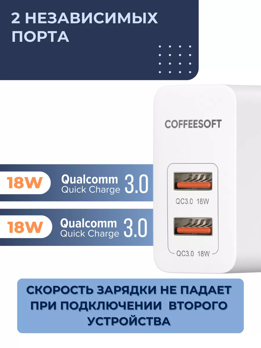 Coffeesoft Зарядное устройство для телефона, быстрая зарядка