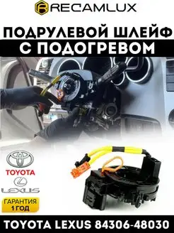 Шлейф подрулевой для Toyota 84306-48030