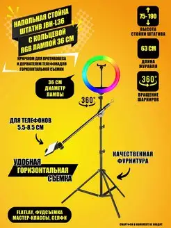 Напольный штатив JBH-L36 с кольцевой цветной RGB лампой