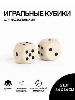 Кубики игральные, 1.4х1.4 см, набор 2 шт