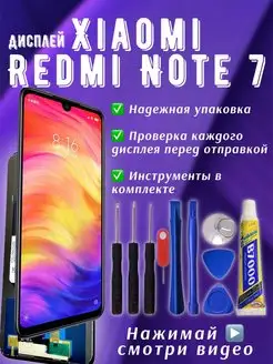 Дисплей Xiaomi Redmi Note 7 экран ксяоми редми + клей