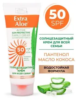 Солнцезащитный крем для всей семьи SPF 50+ Extra Aloe