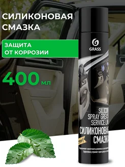 Смазка силиконовая для автомобиля