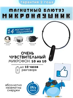 Микронаушник магнитный для экзамена Premium