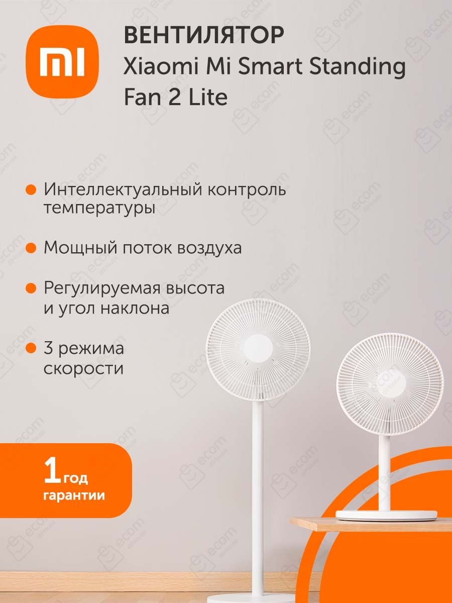 Xiaomi smart standing fan lite. Xiaomi Smart standing Fan 2. Вентилятор mi. Вентилятор Xiaomi mi Smart standing Fan 2 bhr4828gl, Глобальная версия. Как открыть вентилятор напольный чтобы помыть.