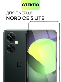 Стекло на OnePlus Nord CE 3 Lite ВанПлас Норд СЕ 3 Лайт