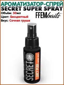 Спрей для рыбалки SECRET Super Spray Рыболовная арома