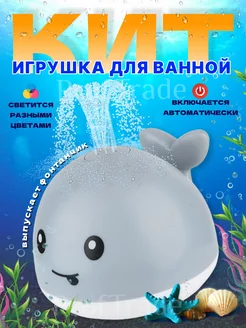 Игрушка для ванной для купания