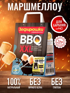 Маршмеллоу халяль BBQ xxl, 200 г