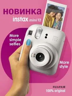 Фотоаппарат Instax MINI 12 моментальной печати