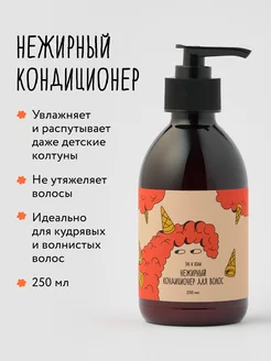 Кондиционер для кудрявых волос нежирный