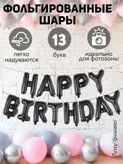 Гирлянда растяжка happy birthday из воздушных шаров