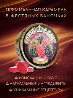 Фруктовые леденцы CANDY LANE лесные ягоды, 200 г