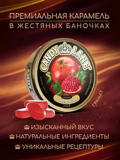 Фруктовые леденцы CANDY LANE гранат, 200 г