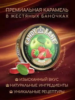 Фруктовые леденцы CANDY LANE клубника и яблоко, 200 г