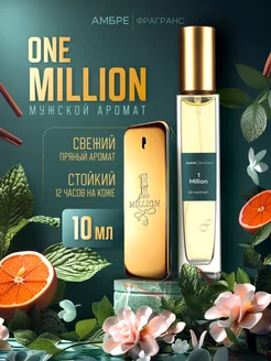 Духи стойкие масляные 1 MILLION 10 мл