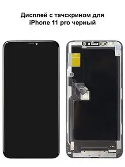 Дисплей iPhone 11 Pro