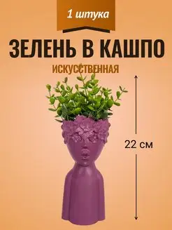 Искусственные цветы в горшке кашпо