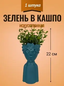 Искусственные цветы в горшке кашпо