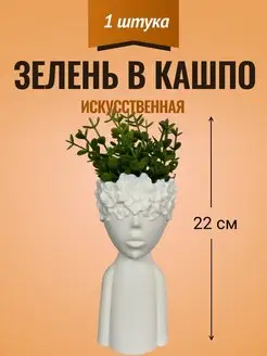 Искусственные цветы в горшке кашпо