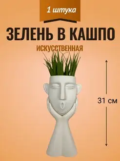 Искусственные цветы в горшке кашпо