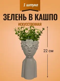 Искусственные цветы в горшке кашпо