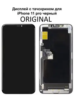 Дисплей iPhone 11 Pro original