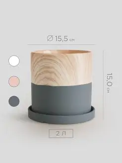 Горшок для цветов с поддоном керамический, 2 л