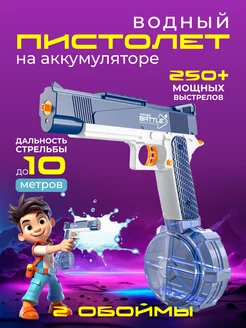 Водный пистолет электрический на аккумуляторе Water Gun