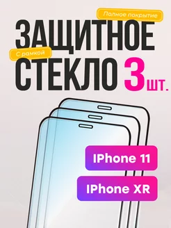 Защитное стекло на iphone 11 xr, на айфон 11