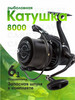 Катушка для спиннинга Hunter 8000 бренд EASTSHARK продавец Продавец № 455367