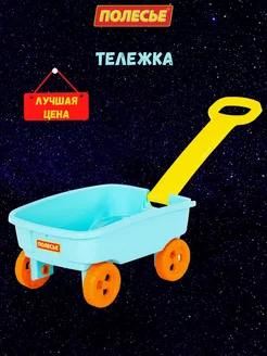 Тележка с ручкой для песочных игрушек