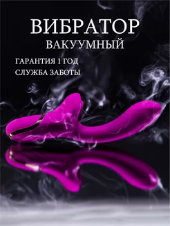 Вибратор вакуумный со стимуляцией клитора