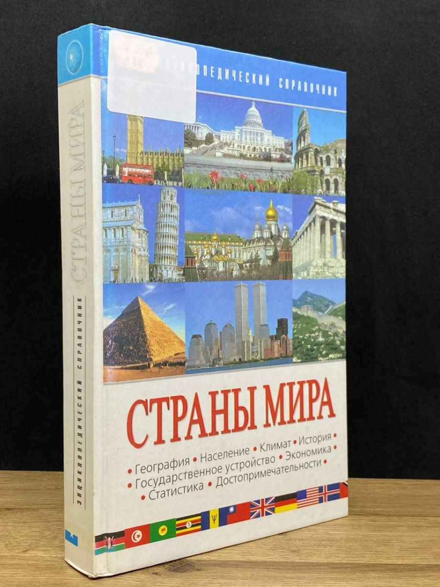 Справочник стран