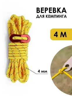 Оттяжка для палатки шнур 4м стропа для кемпинга