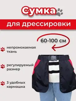 Сумка для дрессировки собак на пояс для лакомства