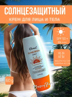 Солнцезащитный крем SPF50 для лица и тела увлажняющий