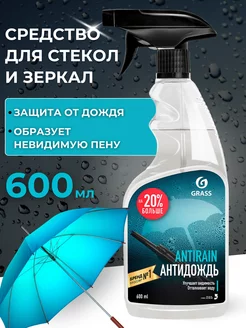 Средство для стекол и зеркал Antirain 600 мл