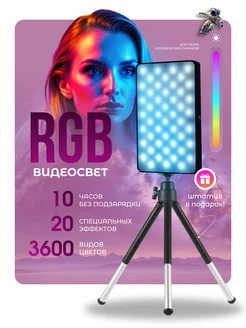 Видеосвет RGB, лампа для фото и видео съемки