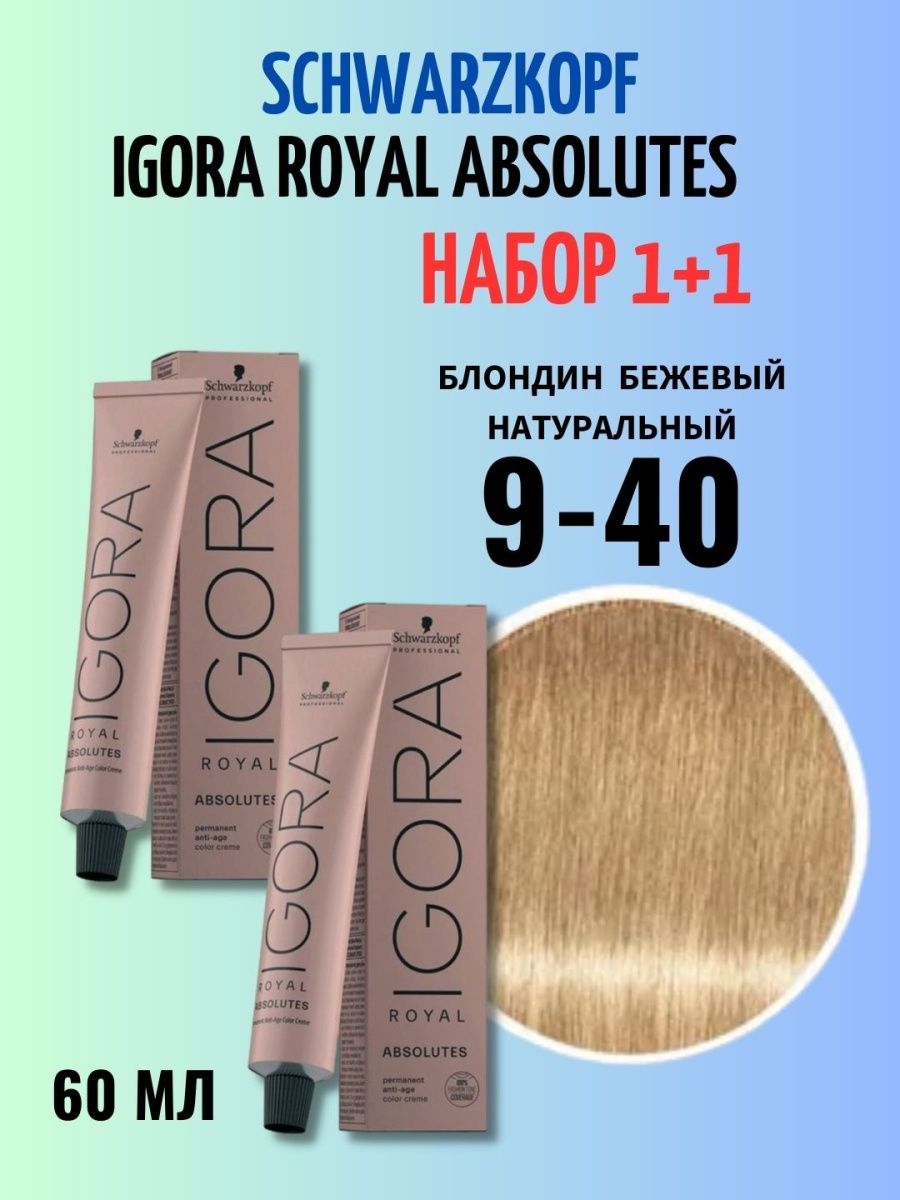Краска для волос профессиональная марки игора 7 70