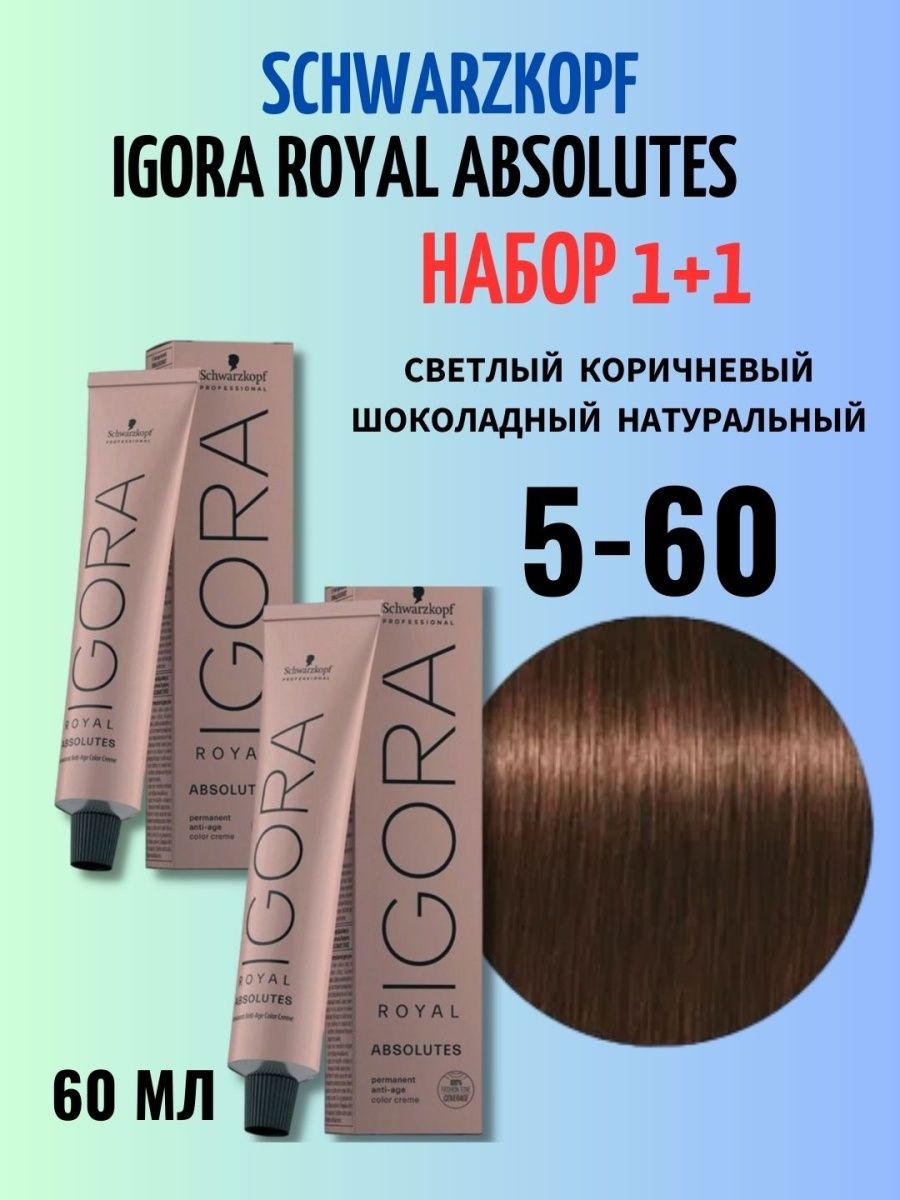 Igora absolutes для окрашивания зрелых волос