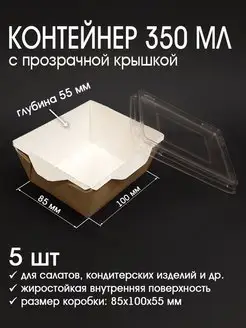 Контейнер с прозрачной крышкой 350 мл одноразовый