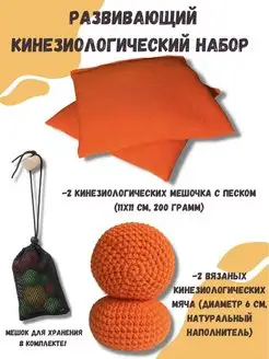 Кинезиологически Сенсорные мешочки